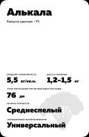 Алькала F1 (ALCALA)