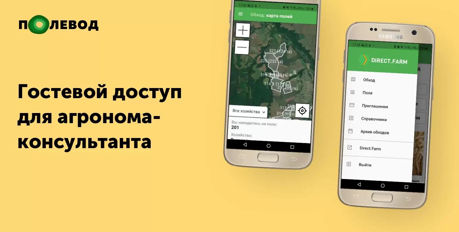 Как пригласить агрономов-консультантов в «Полевод»?