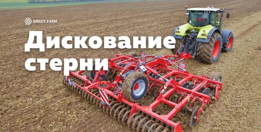 Дискование стерни