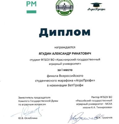 Резюме: Окончил Красноярский ГАУ с отличием в 2022. Занял 1е