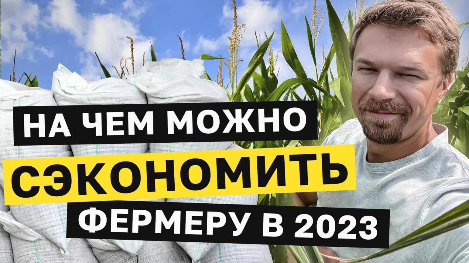 НА ЧЕМ МОЖНО СЭКОНОМИТЬ В 2023-24г.