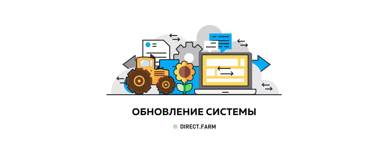 Direct.Farm продолжает развиваться.