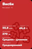 Висби (VISBY) рапс озимый