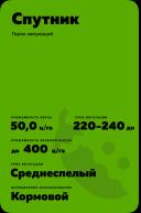 Спутник сорт гороха зимующего