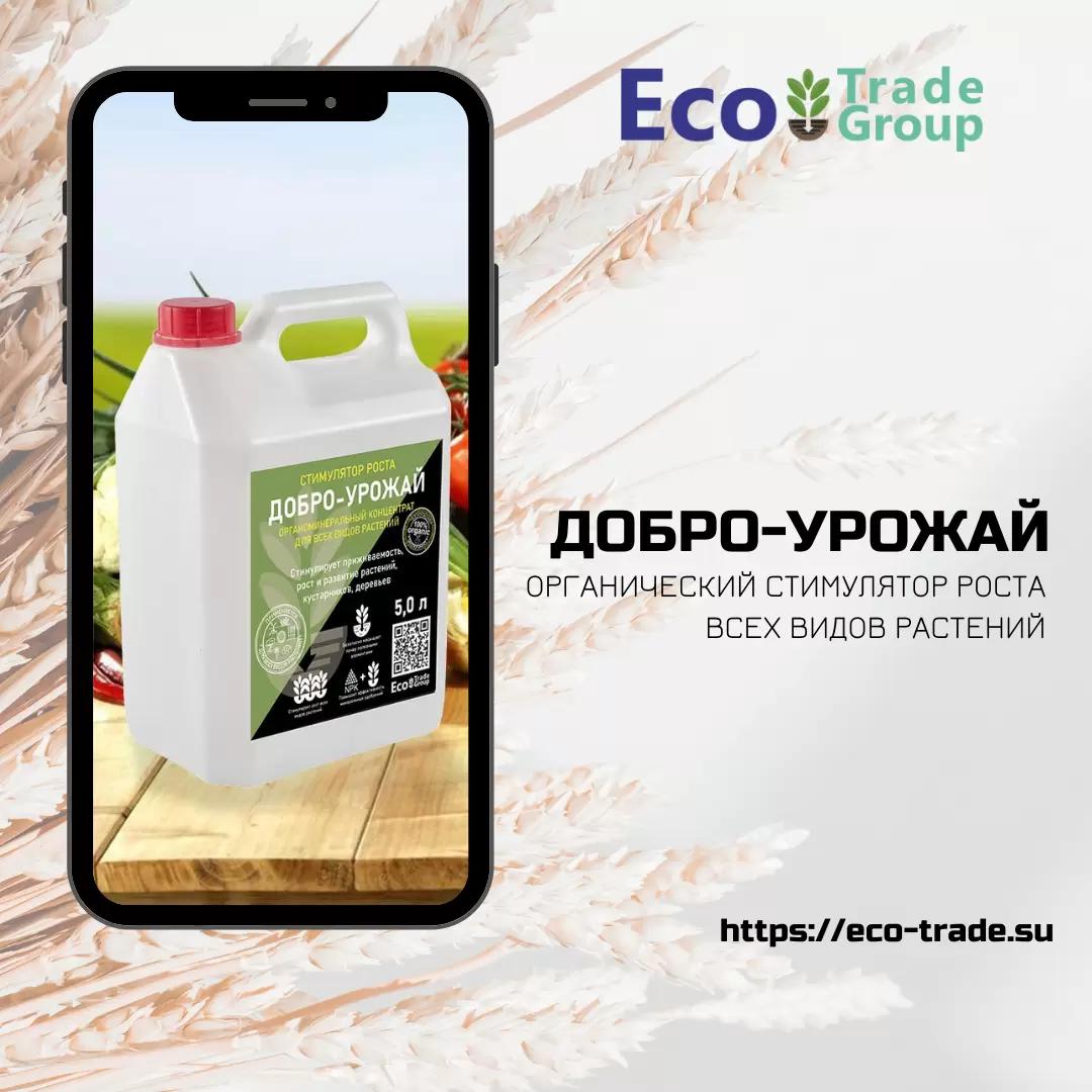 ДОБРО-УРОЖАЙ - современное органическое удобрение