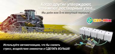 Автоматический узел смешивания СХЗР от Green Hills