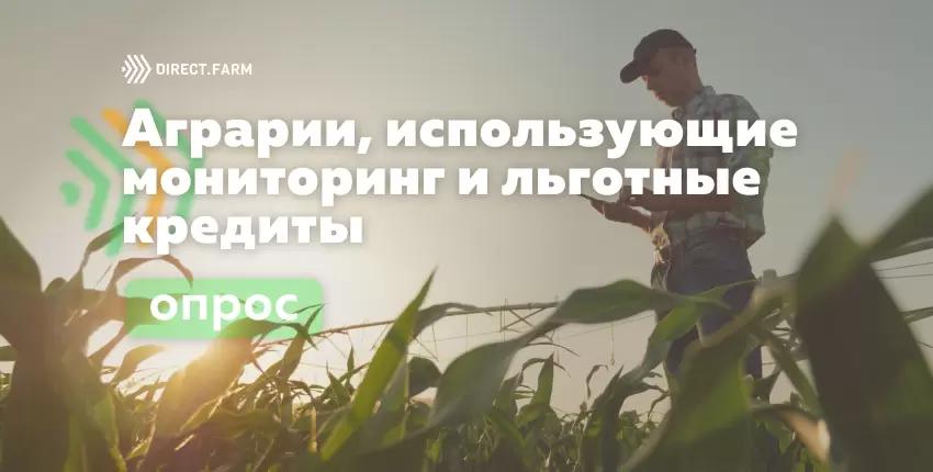 Почти 50% аграриев Европейской части РФ используют мониторинг и льготные кредиты