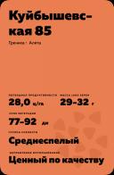 Куйбышевская 85