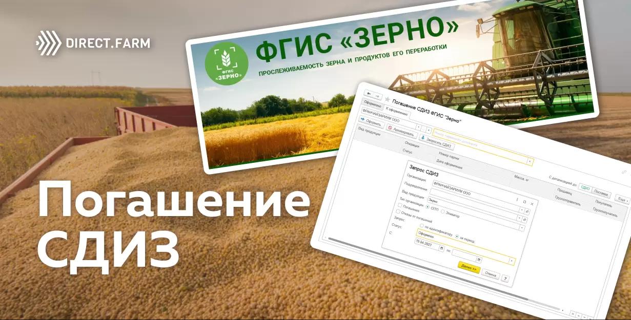 Погашение СДИЗ