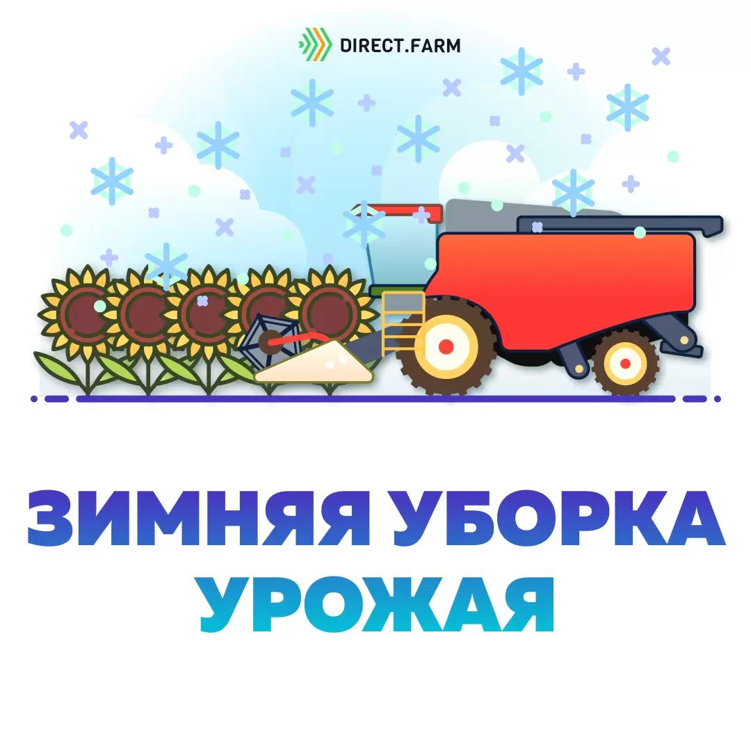 Зимняя уборка урожая: как подготовить комбайн?
