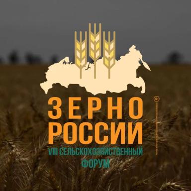 Зерновой Соевый Союз на форуме Зерно России