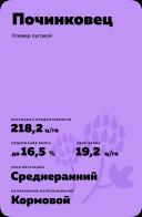 Починковец