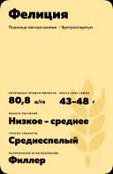 Фелиция сорт мягкой озимой пшеницы