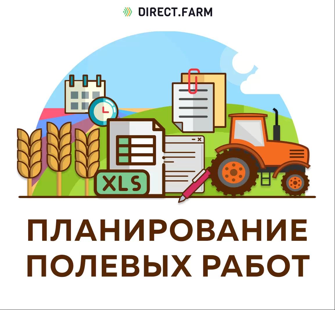 Планирование полевых работ