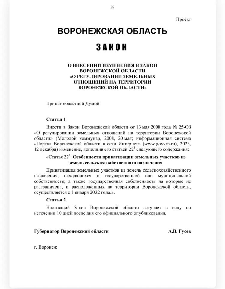 В Воронежской области ввели мораторий на приватизацию с/х земель