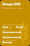 Экада 258 пшеница мягкая яровая
