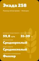 Экада 258 пшеница мягкая яровая