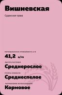 Вишневская