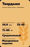Твердыня пшеница твердая яровая