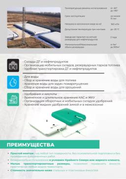 Мягкие резервуары для хранения жидкостей и Ангары быстровозводимые