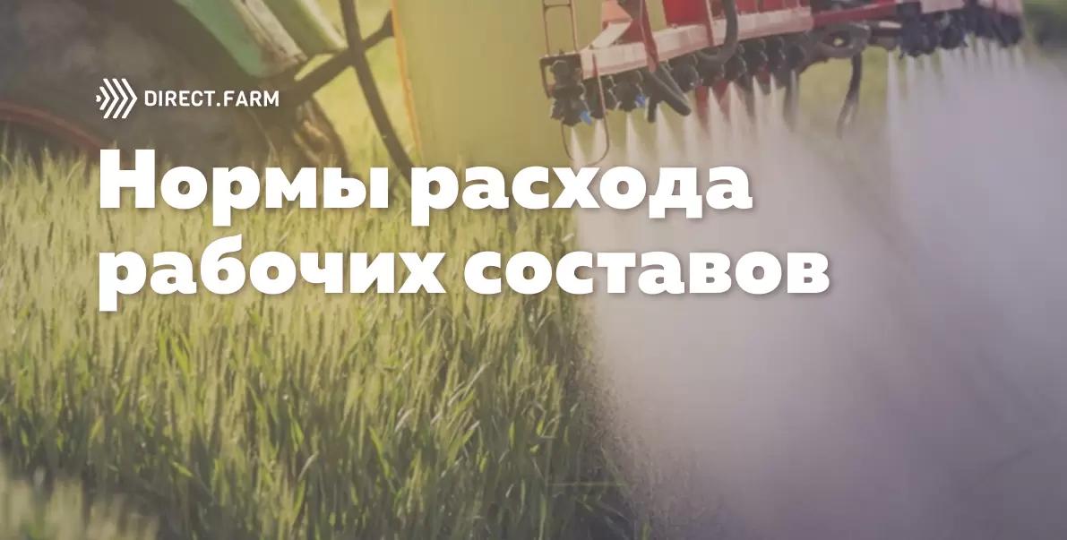 Норма расхода рабочего раствора