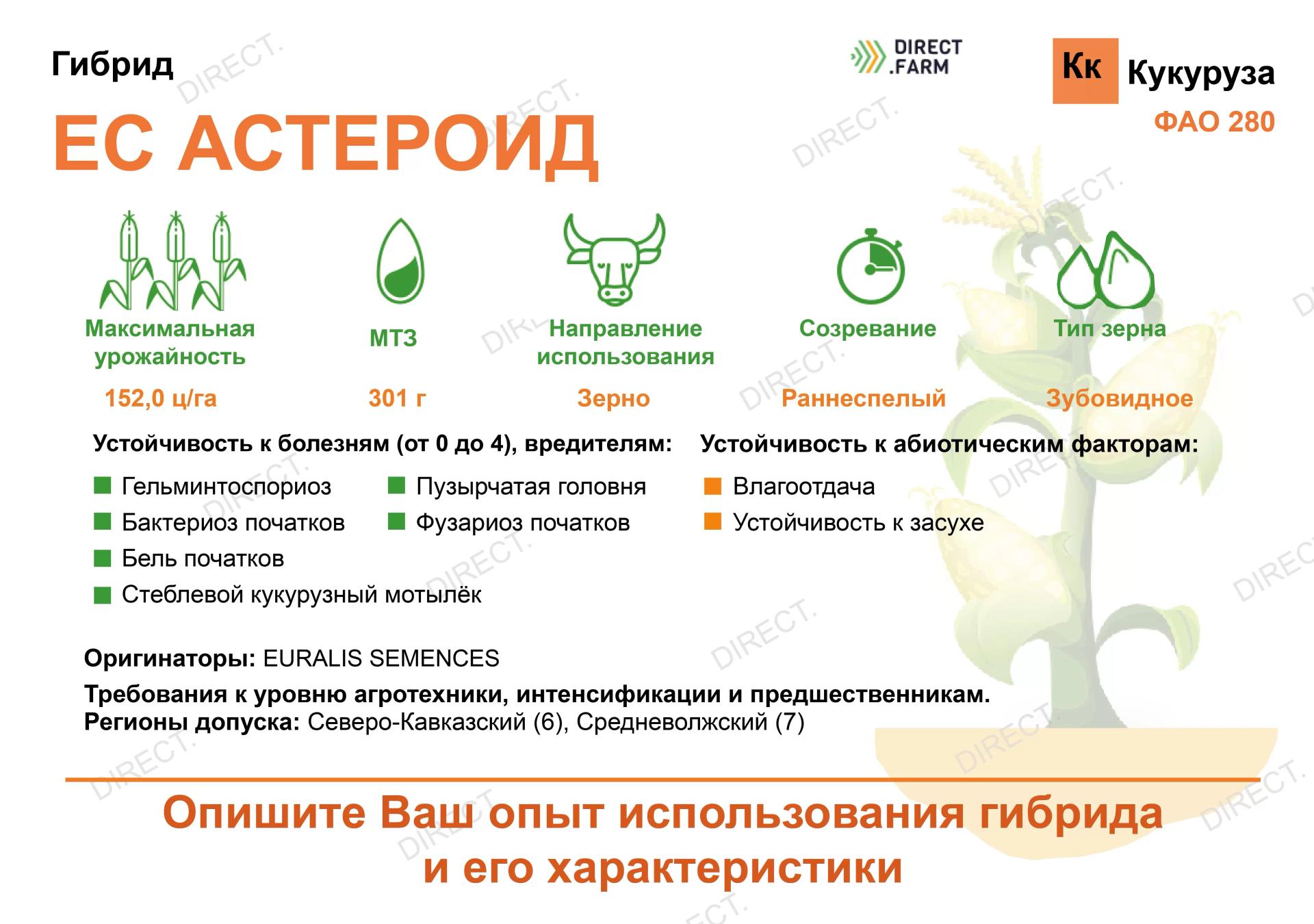 ЕС Астероид