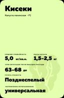 Кисеки F1 (KISEKI)