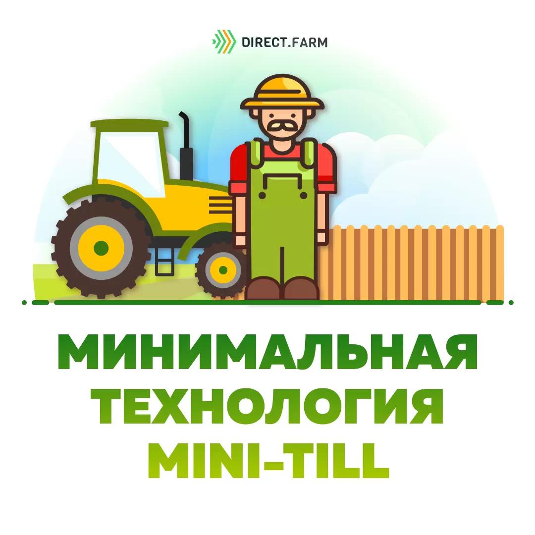 Как перейти на минимальную технологию (mini-till)?