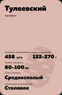 Тулеевский