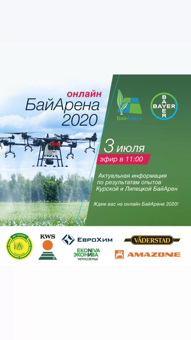 АО «Артель» и Bayer приглашает присоединиться к новому проекту – онлайн БайАрена