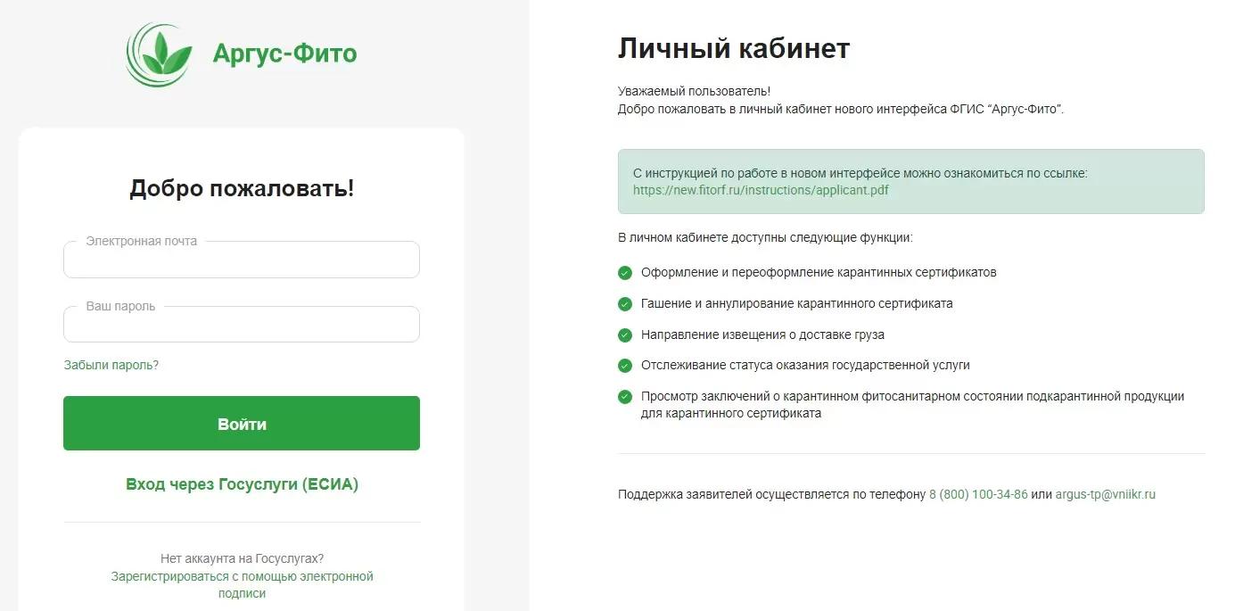 ФГИС Аргус-Фито