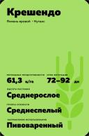 Крешендо (CRESCENDO) сорт ярового ячменя