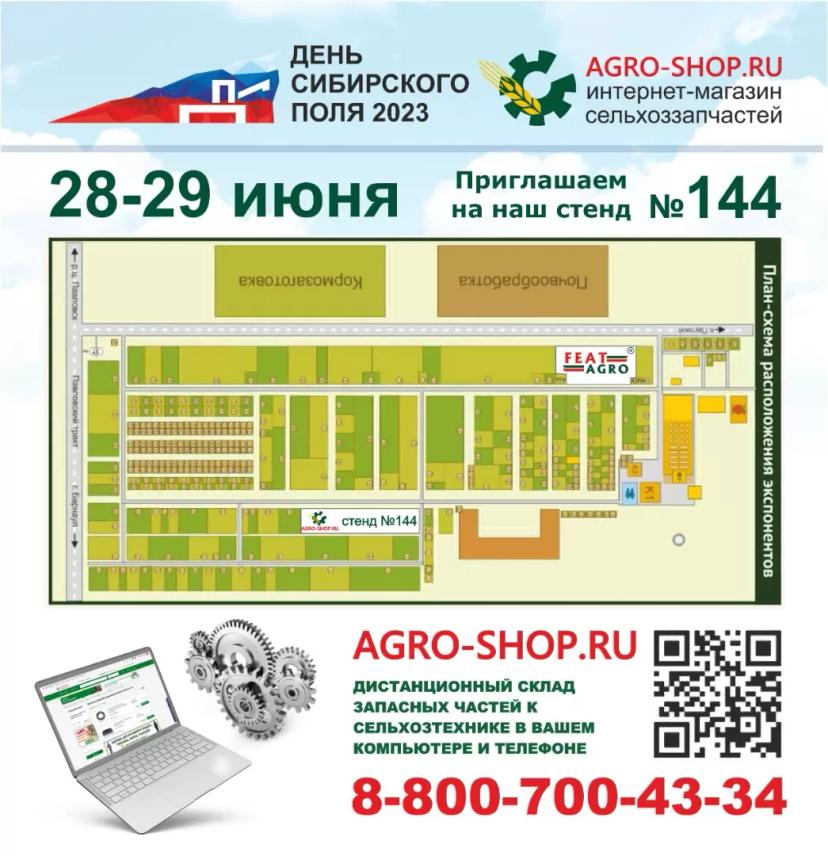 🍀 День Cибирского поля 2023 пройдет 28-29 июня.