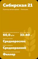 Сибирская 21