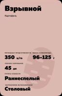 Взрывной картофель