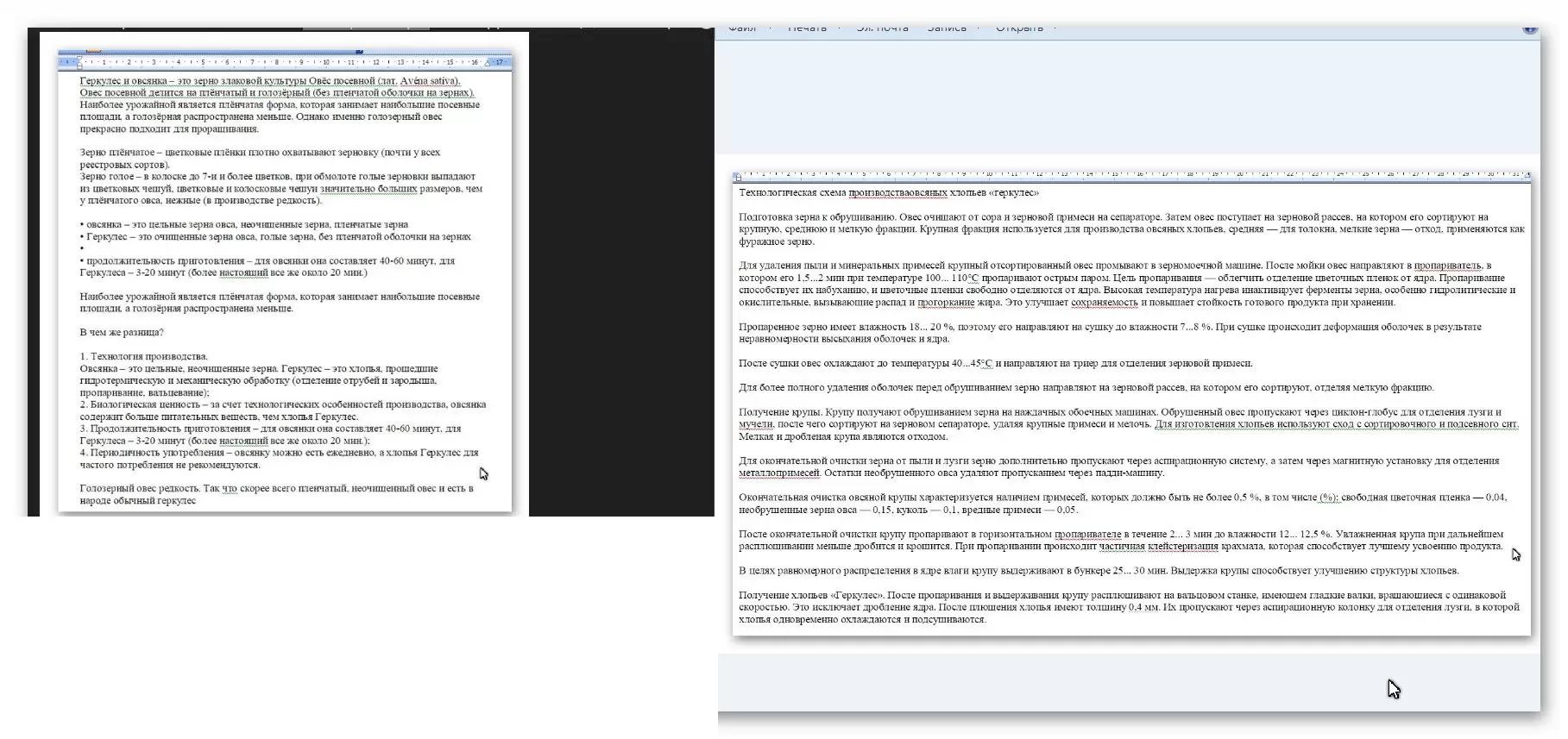 Не могу разобраться какой геркулес мы обычно едим?