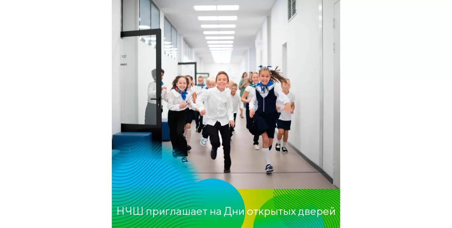 Новая Черноголовская школа проводит Дни открытых дверей!