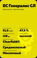 ЕС Генералис СЛ гибрид подсолнечника