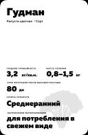 Гудман (GOODMAN)