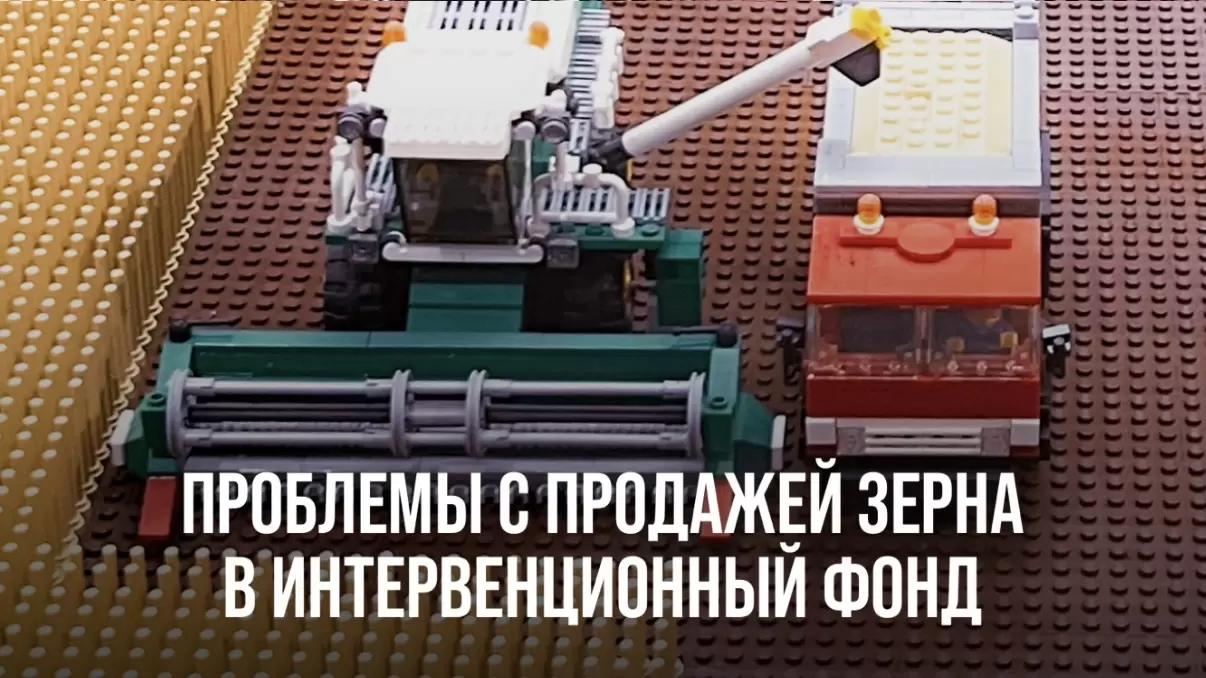 ПРОБЛЕМЫ С ПРОДАЖЕЙ ЗЕРНА В ИНТЕРВЕНЦИОННЫЙ ФОНД