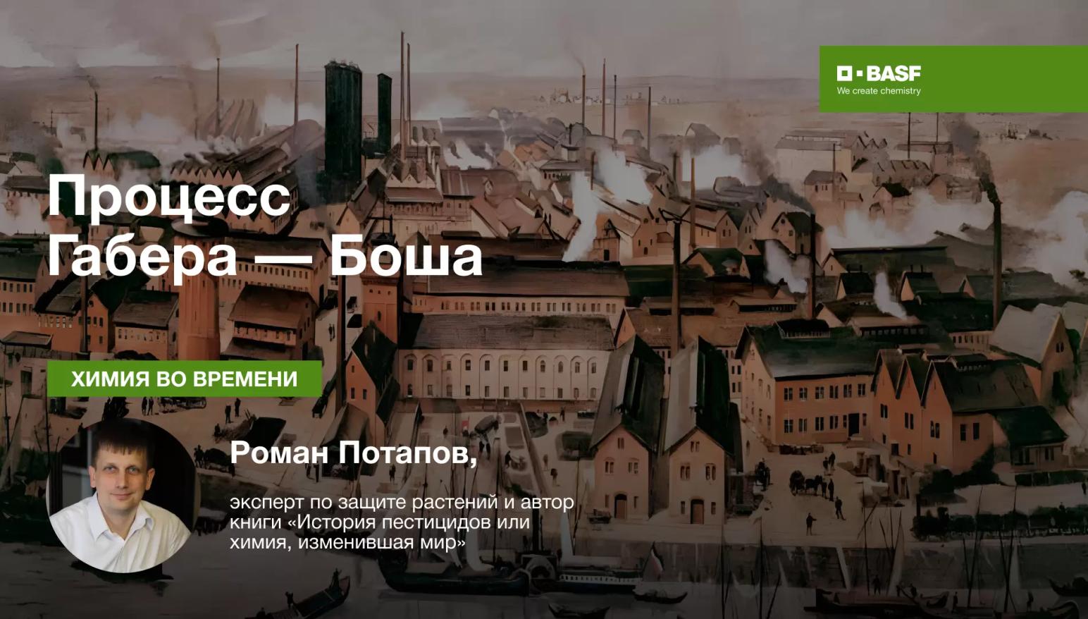 Процесс Габера-Боша