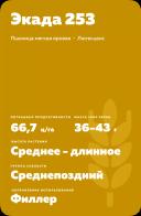 Экада 258 пшеница мягкая яровая