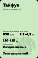 Тайфун F1 (TYPHOON)