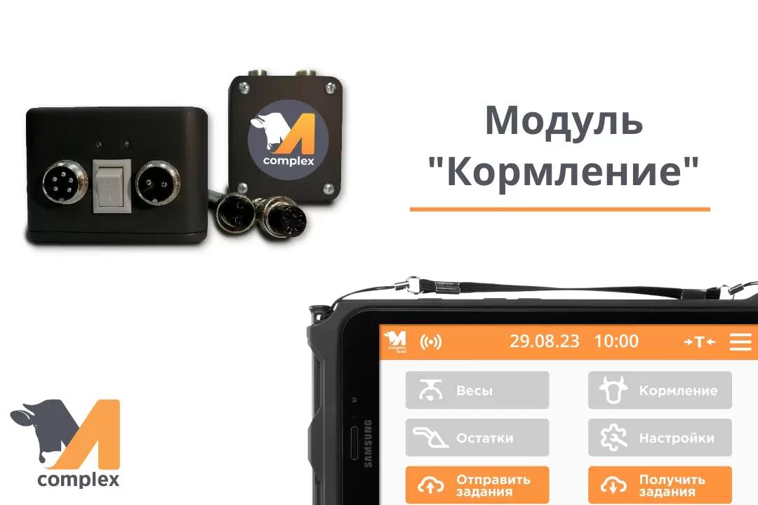 Модуль «Кормление» от М-Комплекс: ключевые преимущества