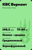 КВС Вермонт (KWS VERMONT) сорт ярового ячменя