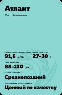 Атлант сорт риса