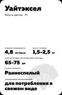 Уайтэксел F1 (WHITE EXCEL)