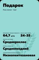 Подарок рожь озимая