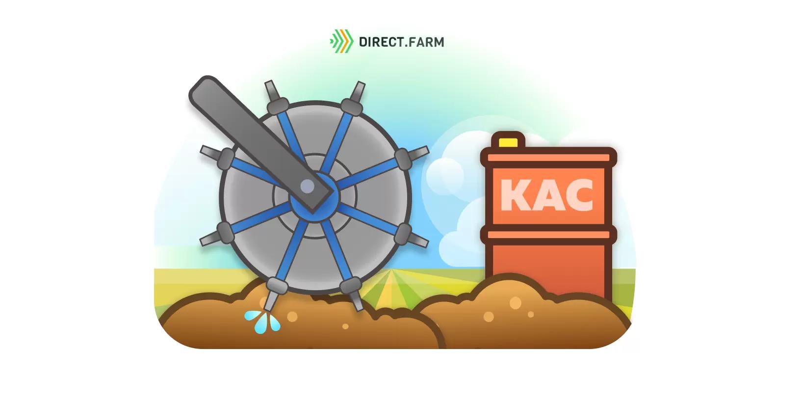 Внесение КАС ликвилайзером