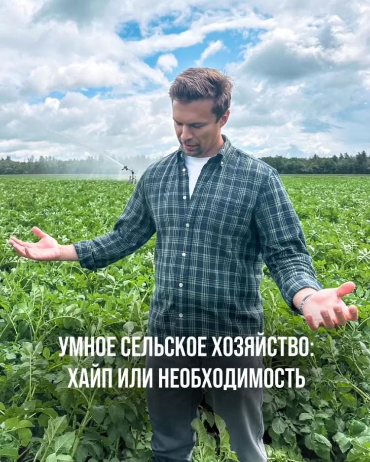 УМНОЕ СЕЛЬСКОЕ ХОЗЯЙСТВО: ХАЙП ИЛИ НЕОБХОДИМОСТЬ